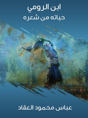 cover image of ابن الرومي